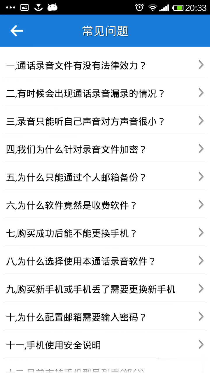 语音360软件截图3
