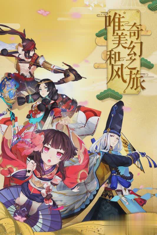 应用宝阴阳师游戏截图2