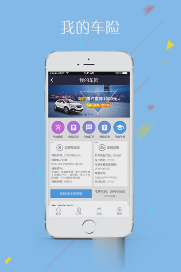 驾驶无忧违章查询软件截图2