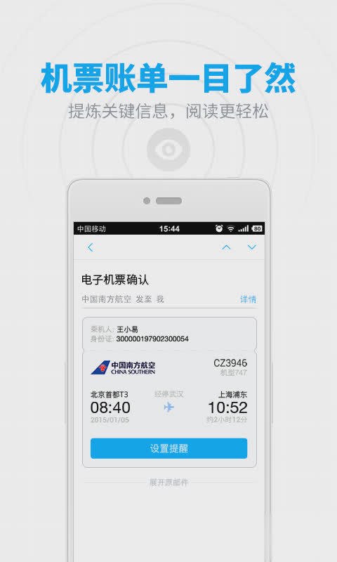 网易邮箱手机版软件截图1