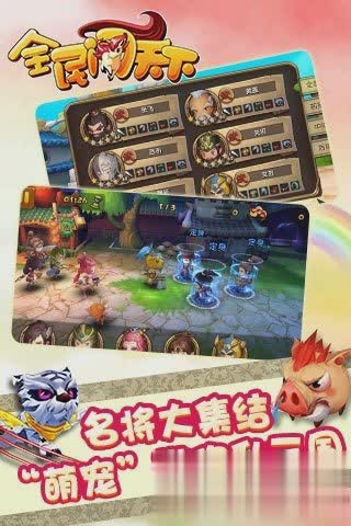 全民闯天下游戏截图2