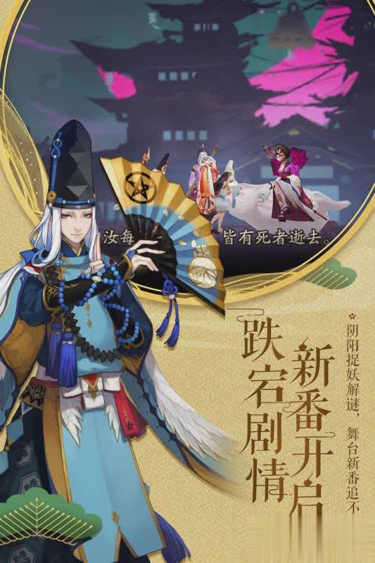 应用宝阴阳师游戏截图1