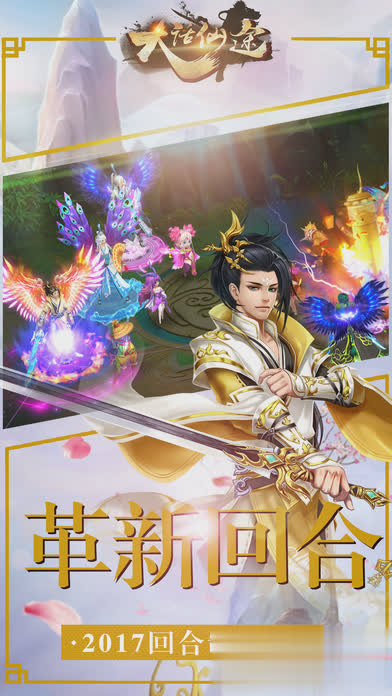 大话仙途手游游戏截图1