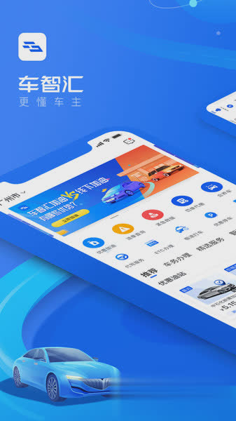 车智汇软件截图1