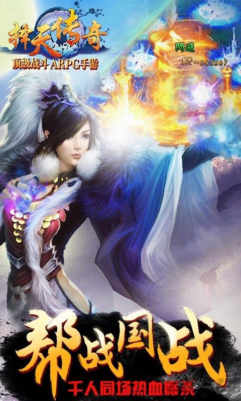 择天传奇手游游戏截图1