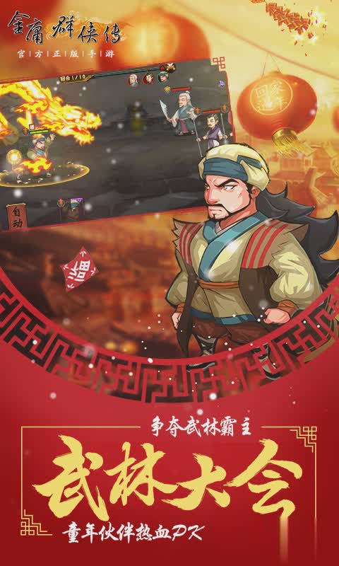 金庸群侠传苍龙逐日手机版游戏截图3