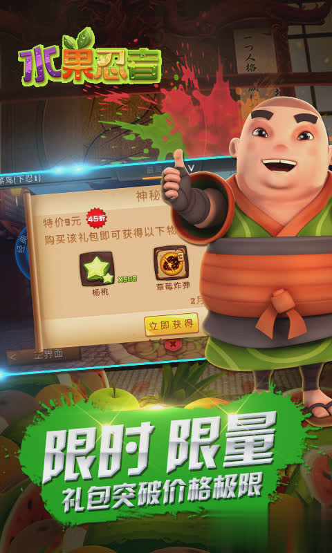 水果忍者变态版游戏截图1