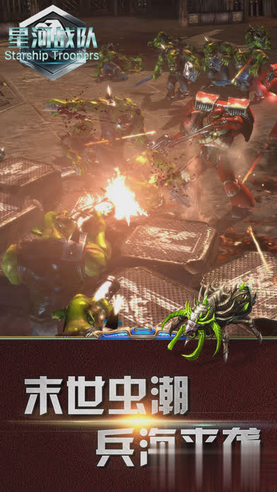星河战队2游戏截图4
