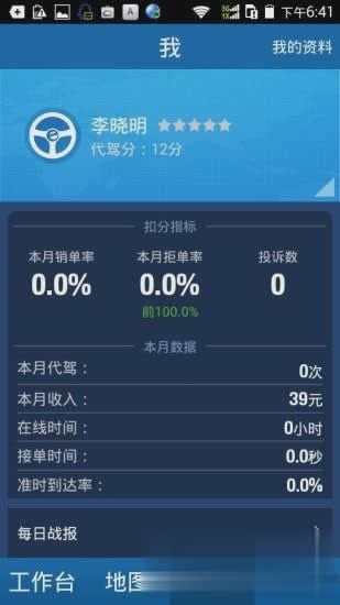e代驾司机端网站软件截图1