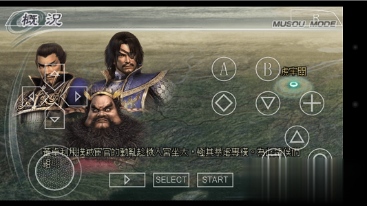 真三国无双5特别版游戏截图3