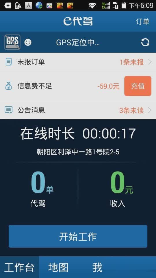 e代驾司机端网站软件截图2