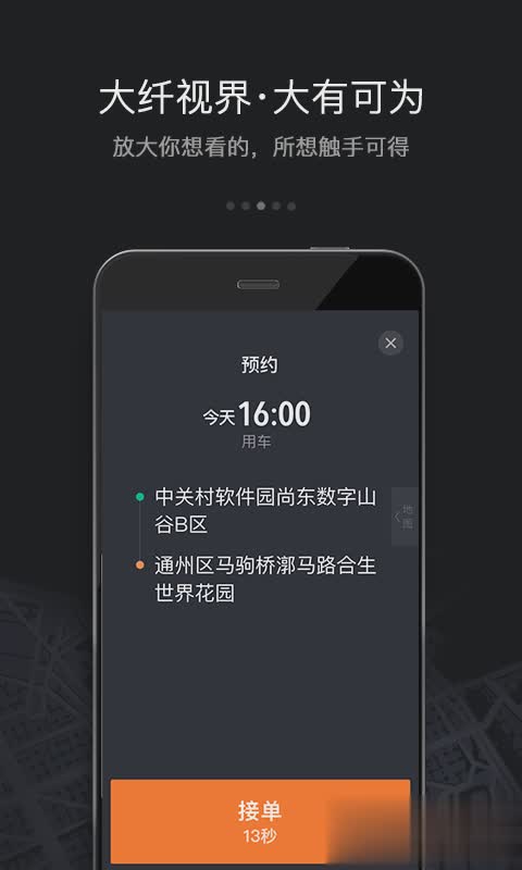 滴滴车主注册软件截图3