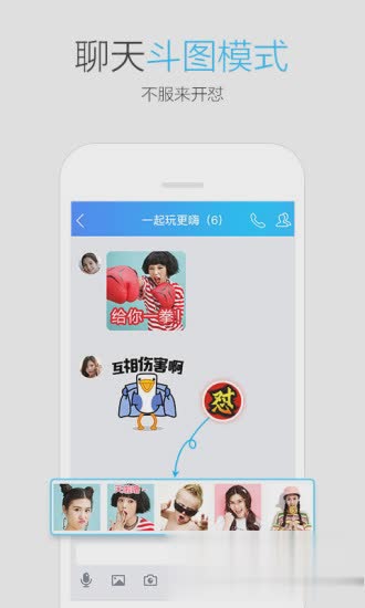 手机qq2012软件截图2