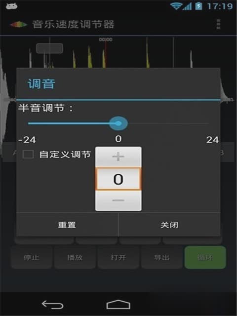 音乐调节器软件截图3
