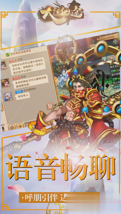 大话仙途手游游戏截图2
