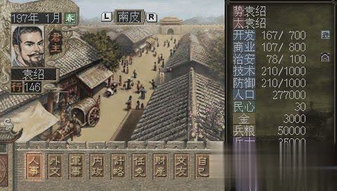 三国志9加强版游戏截图2