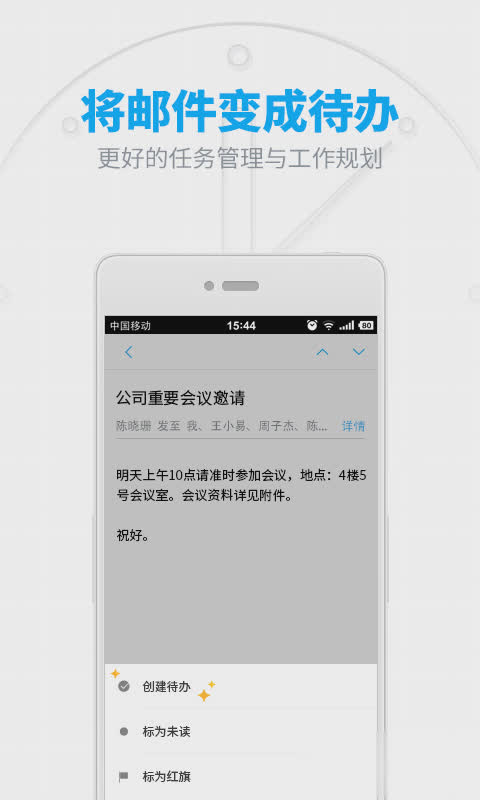 网易邮箱手机版软件截图3
