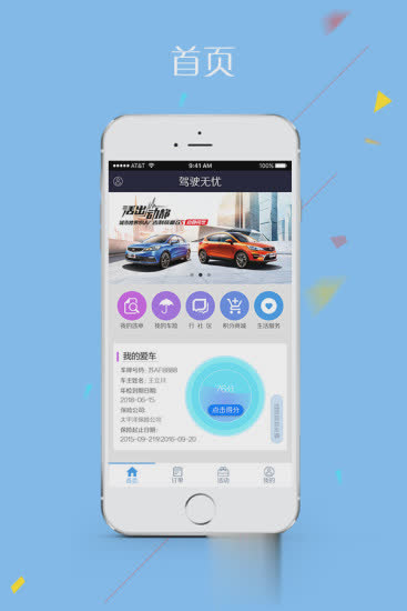 驾驶无忧违章查询软件截图1