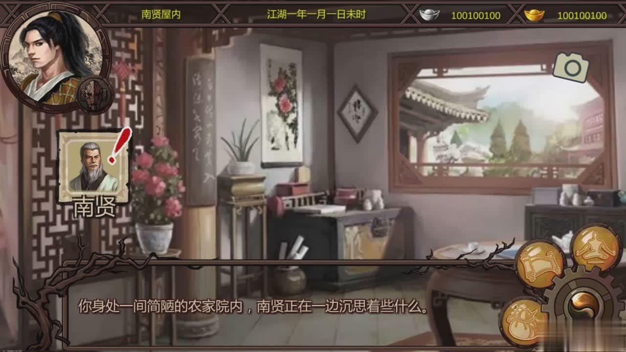 金庸群侠传x绅士版游戏截图4