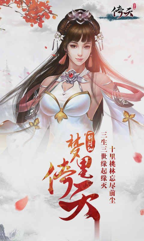 倚天手游游戏截图2