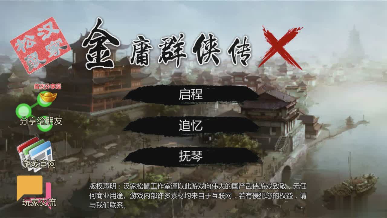 金庸群侠传xmod游戏截图2