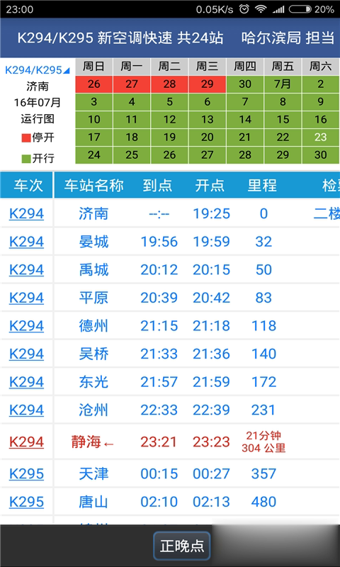 铁路时刻表路路通软件截图3