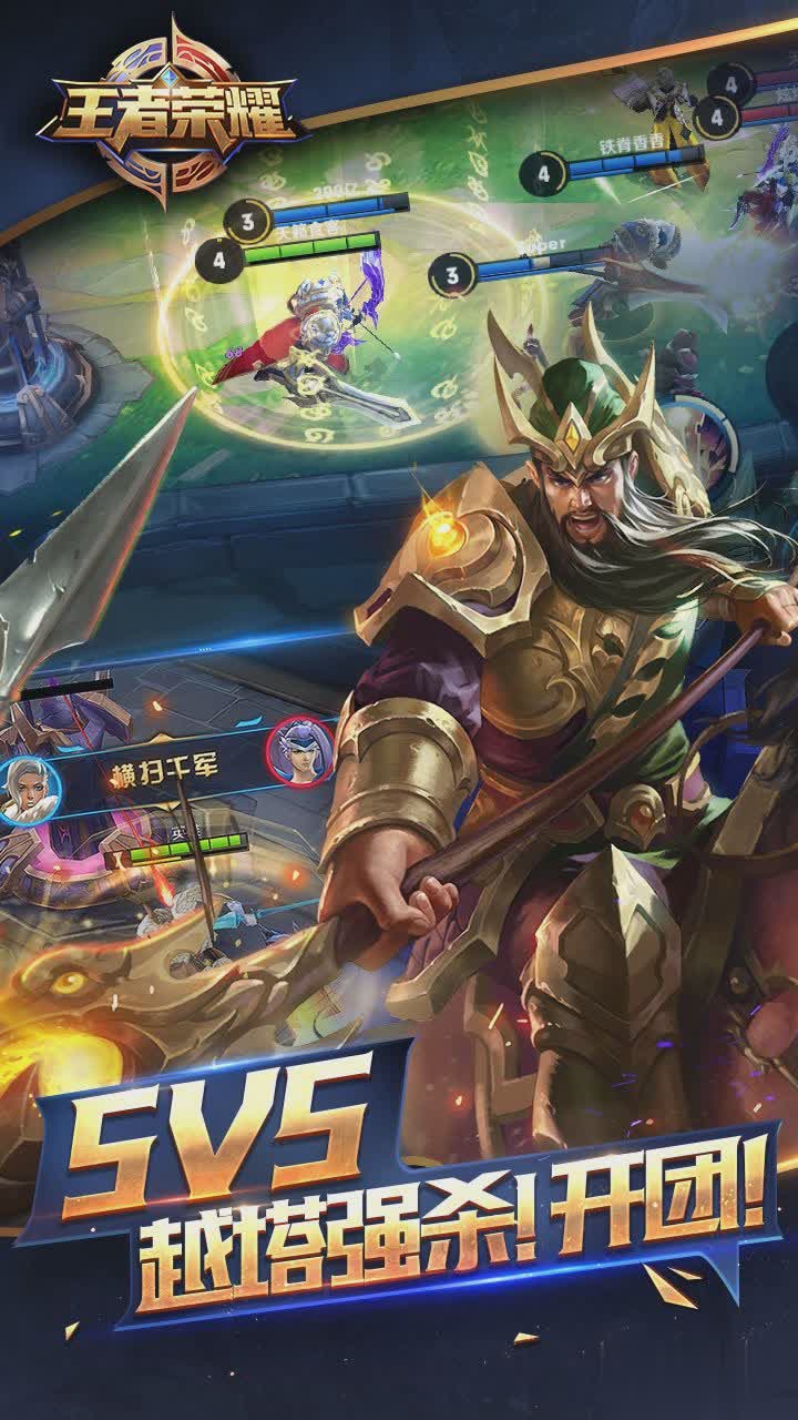 王者荣耀体验版游戏截图1