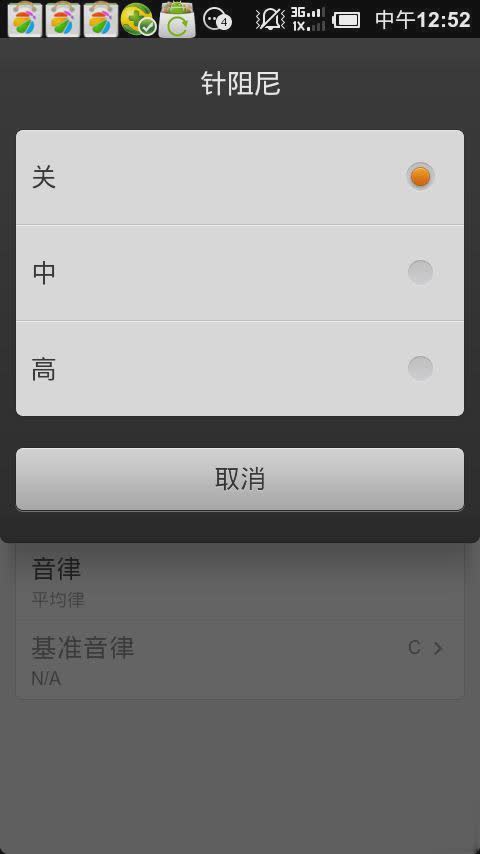 调音器app软件截图4