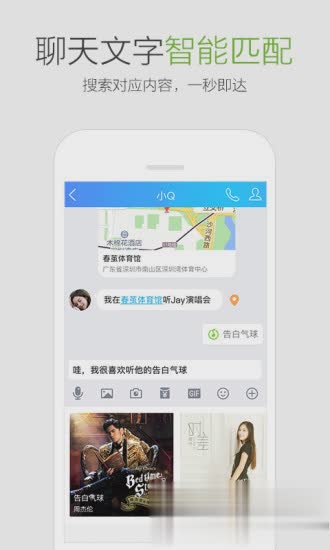 手机qq2012软件截图4