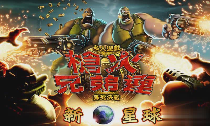 枪火兄弟连游戏截图4