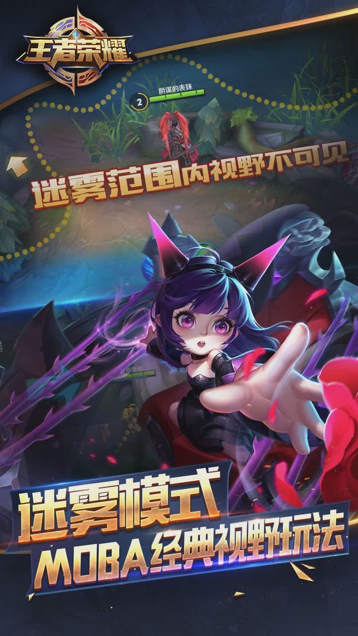 王者荣耀体验版游戏截图3