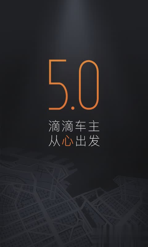 滴滴车主注册软件截图1