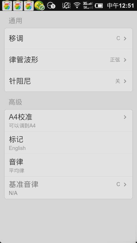 调音器app软件截图2