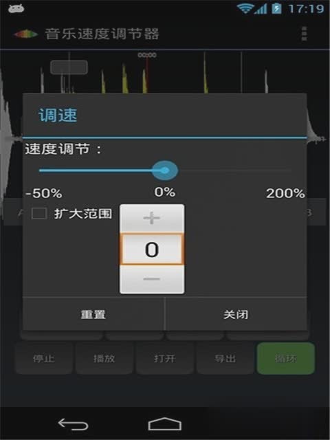 音乐调节器软件截图1