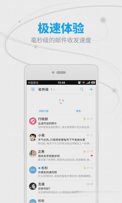 网易邮箱手机版软件截图2