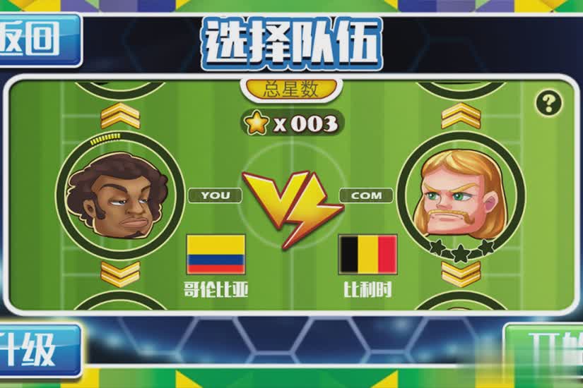 格斗足球游戏截图2