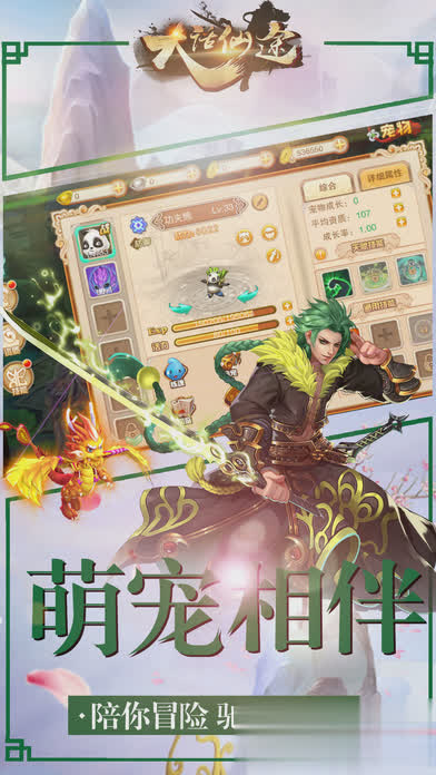大话仙途手游游戏截图4