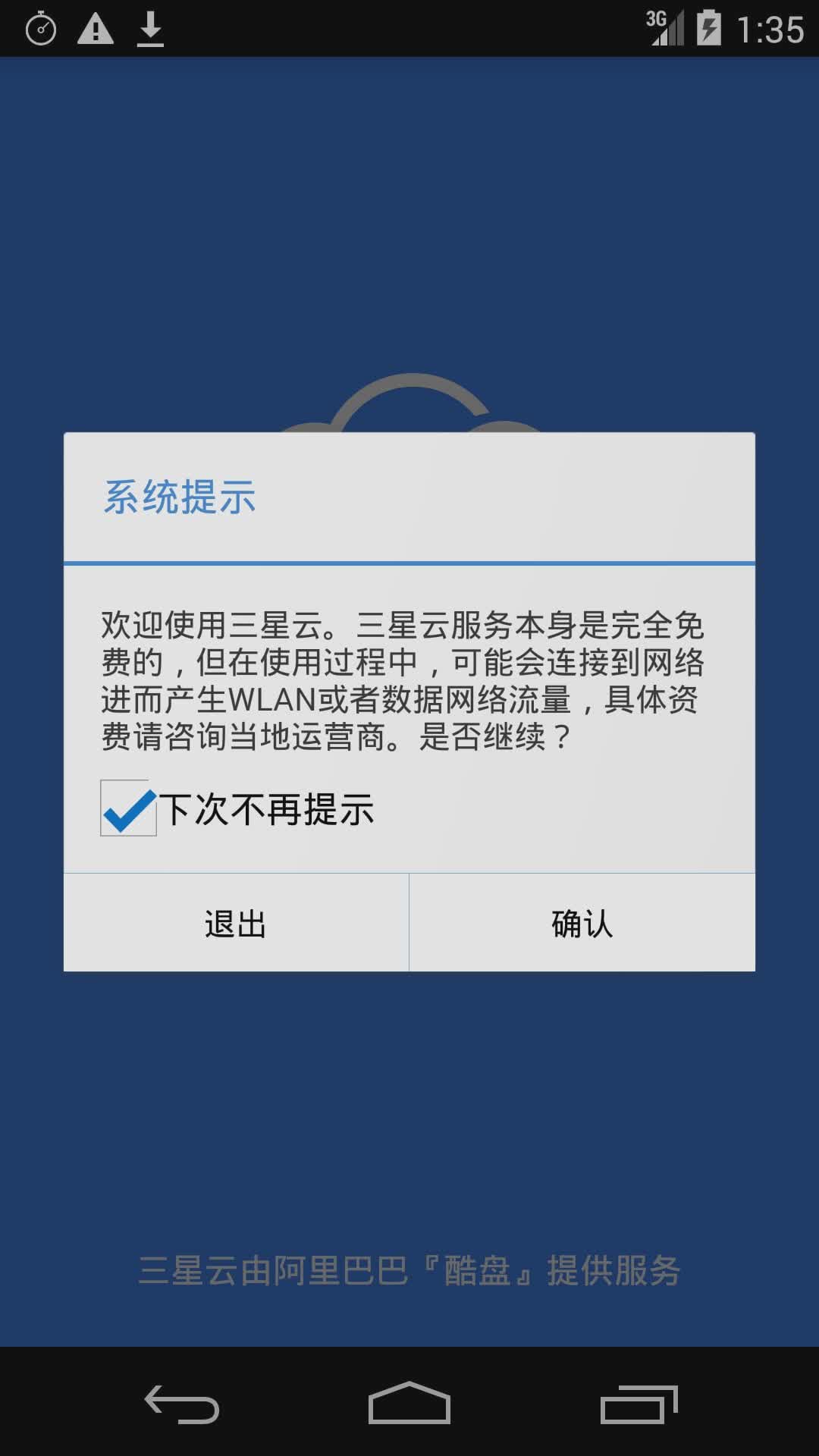 三星云软件截图1