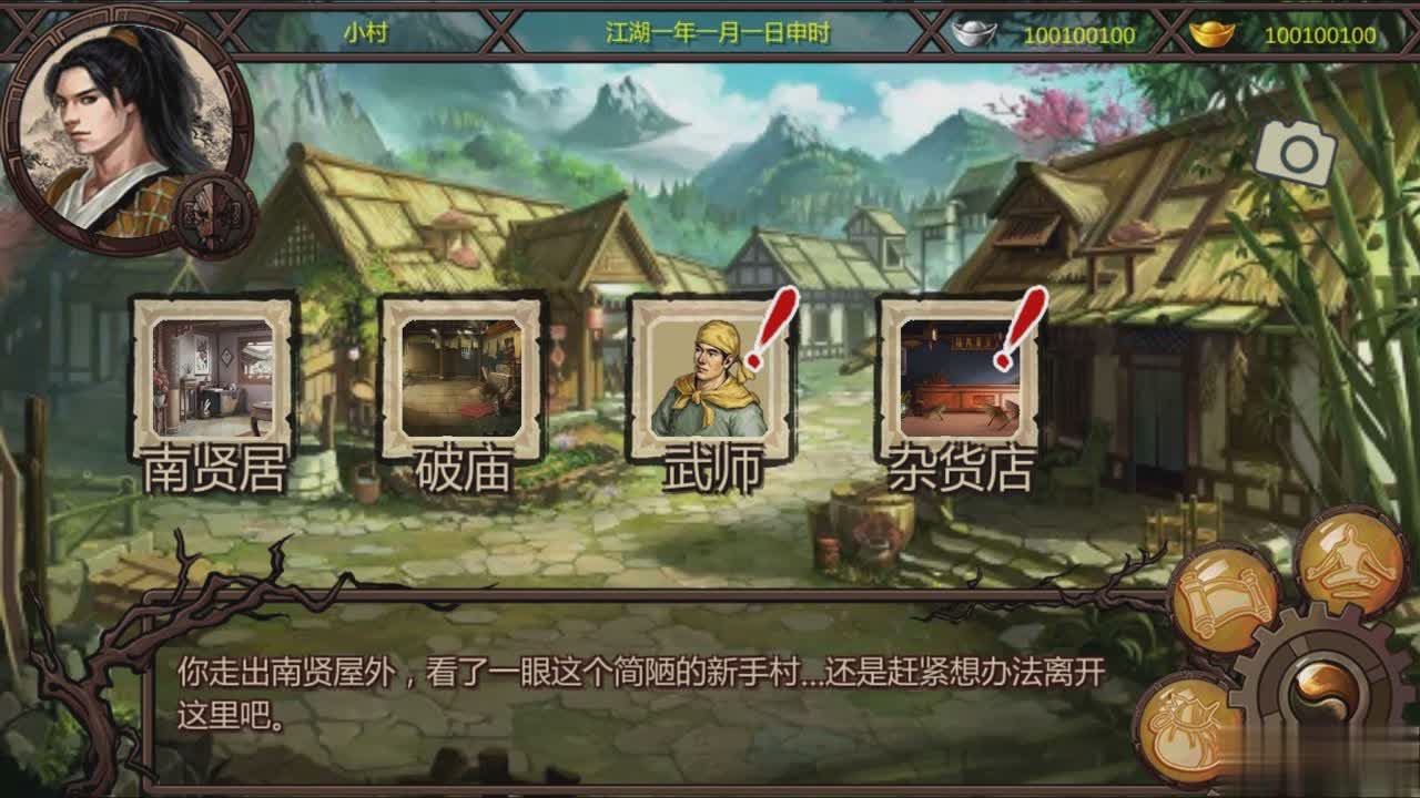 金庸群侠传x绅士版游戏截图1