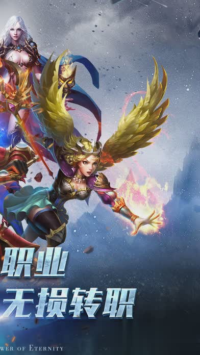 神域永恒手游游戏截图1
