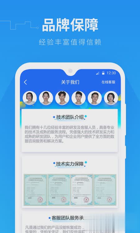 手机数据恢复精灵免费软件截图1