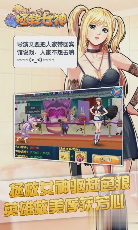 拯救女神游戏截图3
