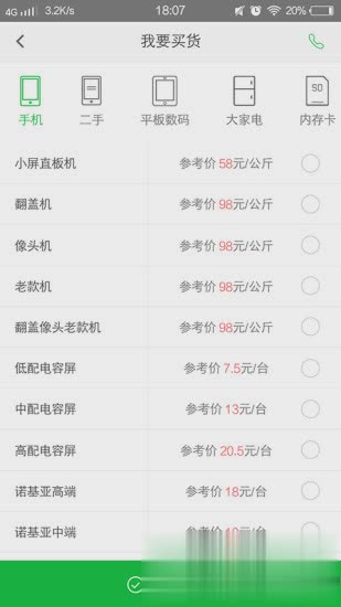 淘绿网软件截图4