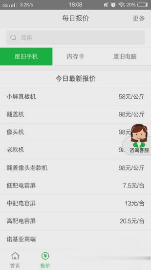 淘绿网软件截图3