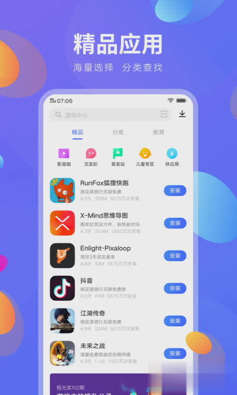 vivo商店软件截图2