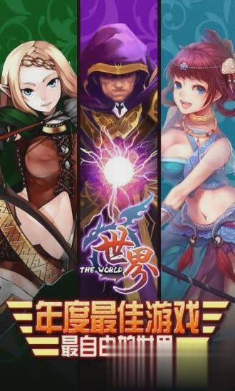 世界ol加速版游戏截图2