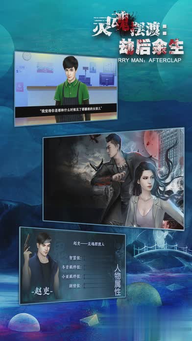 灵魂摆渡游戏游戏截图1