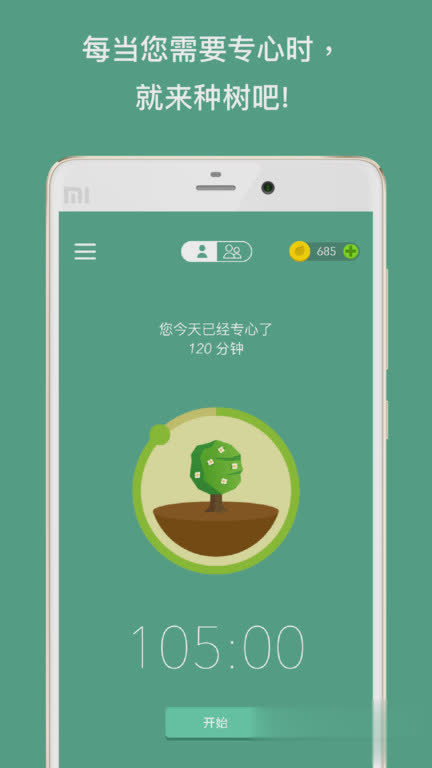 forest专注森林软件截图1