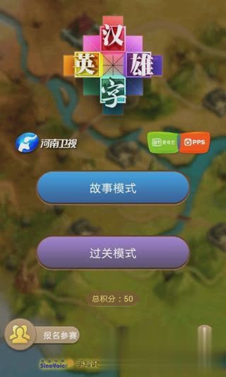 汉字英雄游戏游戏截图1