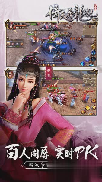 旧版倚天屠龙记游戏截图1
